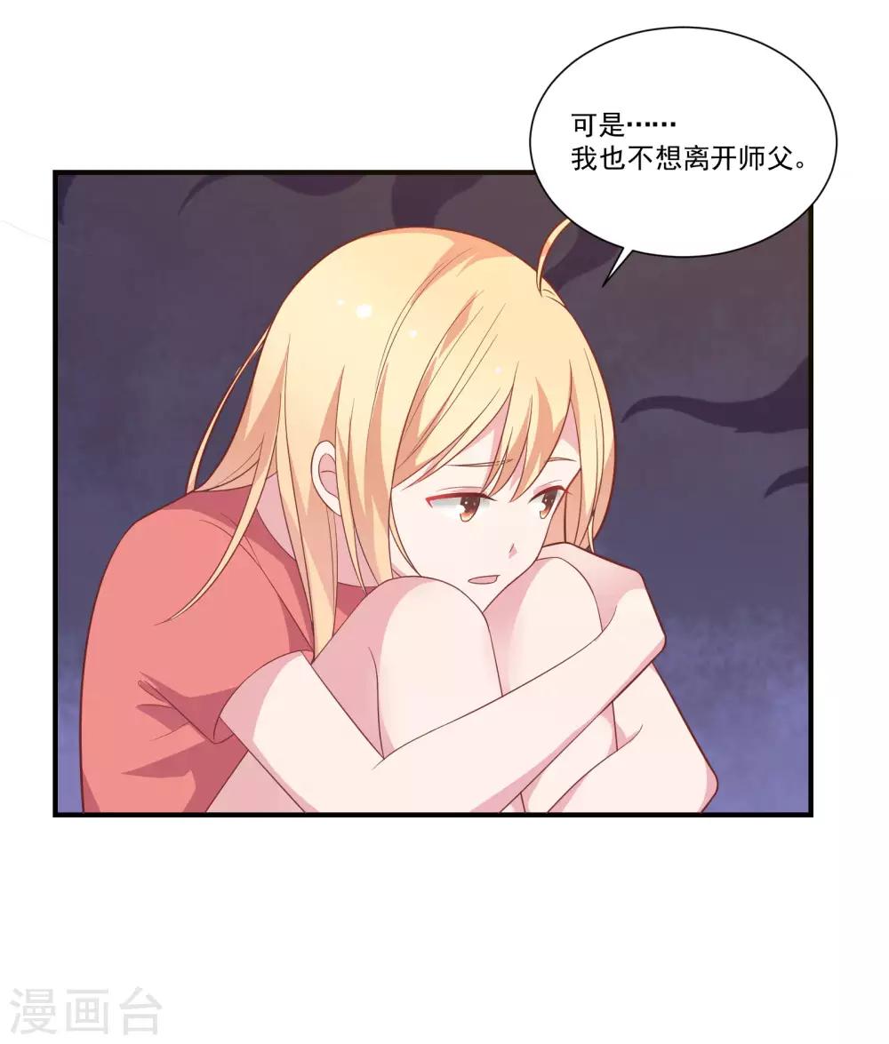 🍔恋爱超速 第47话 不想离开你 第31页