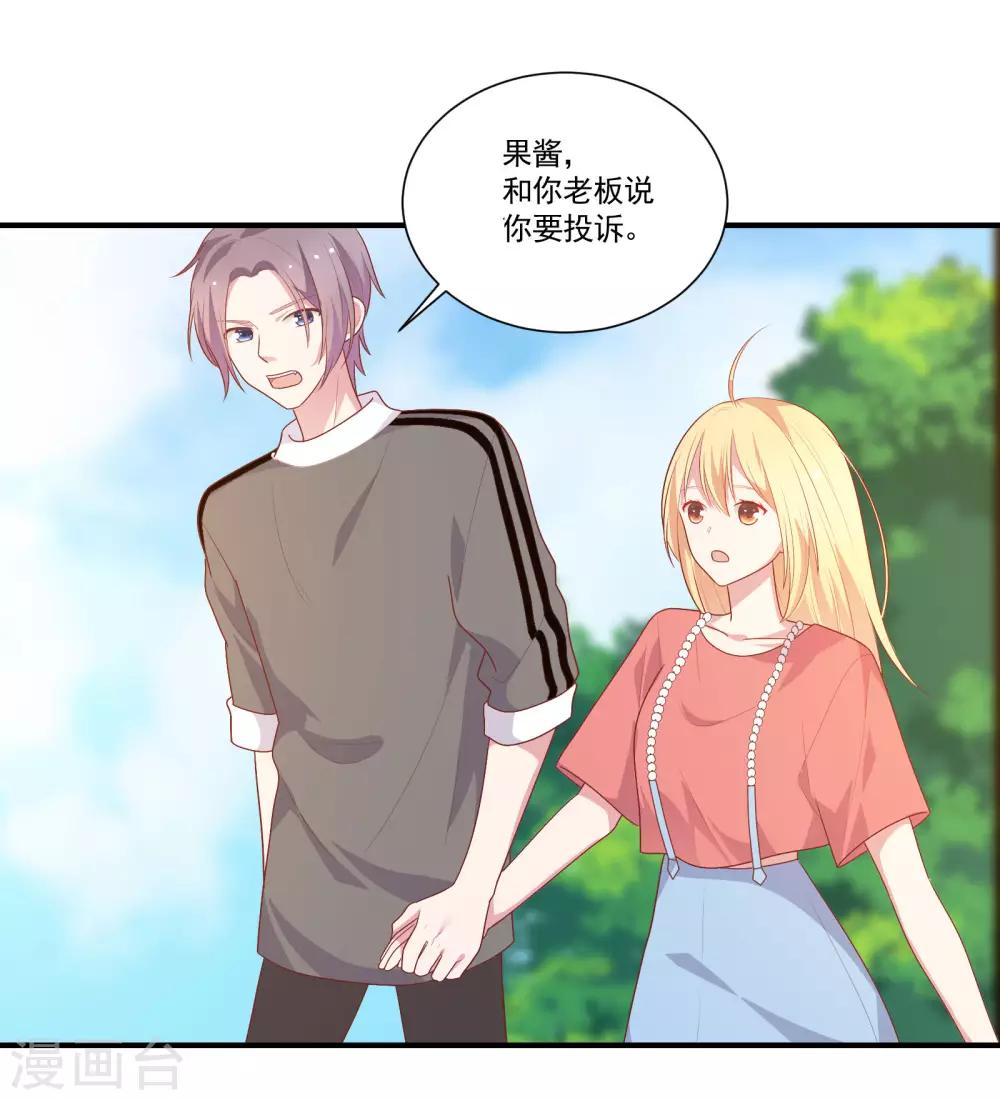 🍔恋爱超速 第47话 不想离开你 第4页