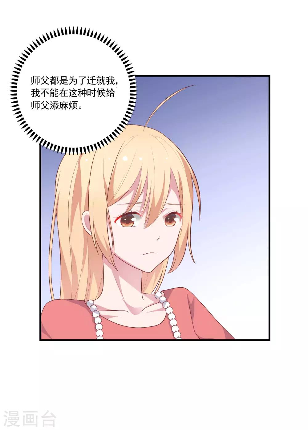 🍔恋爱超速 第47话 不想离开你 第5页