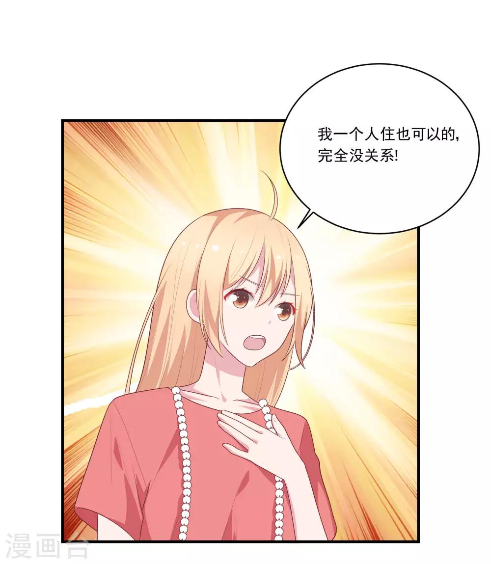 🍔恋爱超速 第47话 不想离开你 第6页