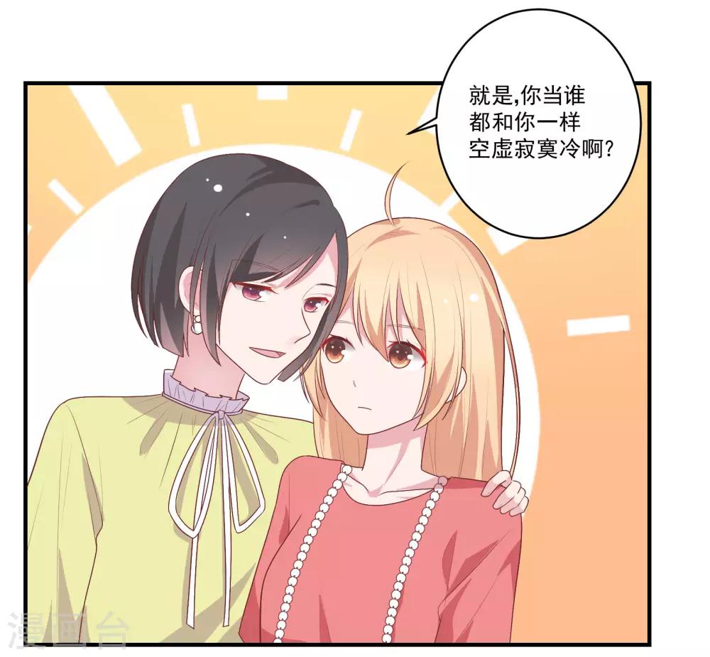 🍔恋爱超速 第47话 不想离开你 第9页