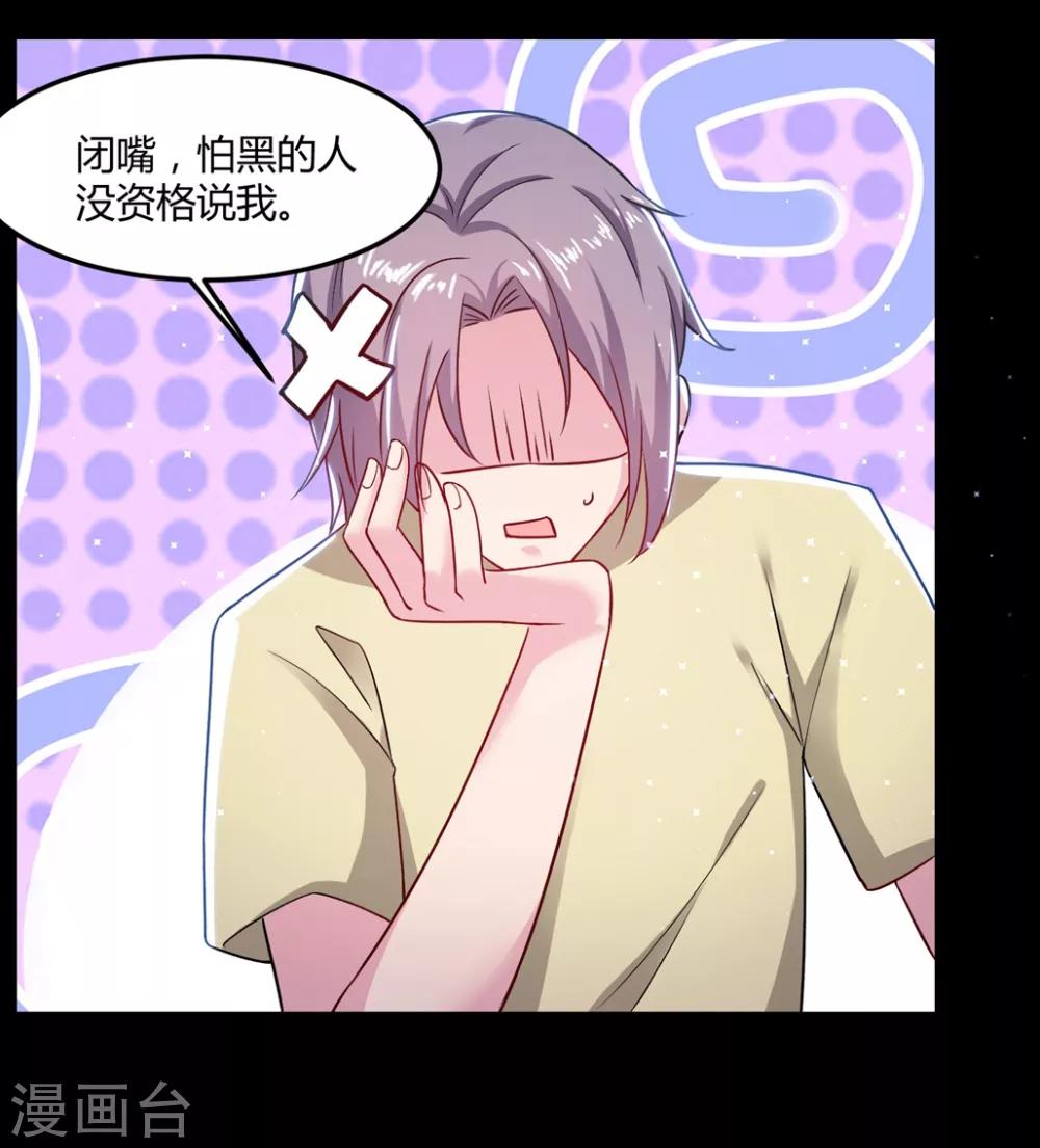 🍔恋爱超速 第49话 是我太贪心 第15页