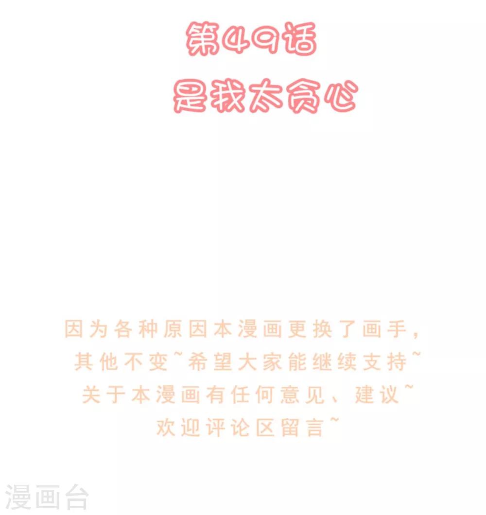 🍔恋爱超速 第49话 是我太贪心 第2页