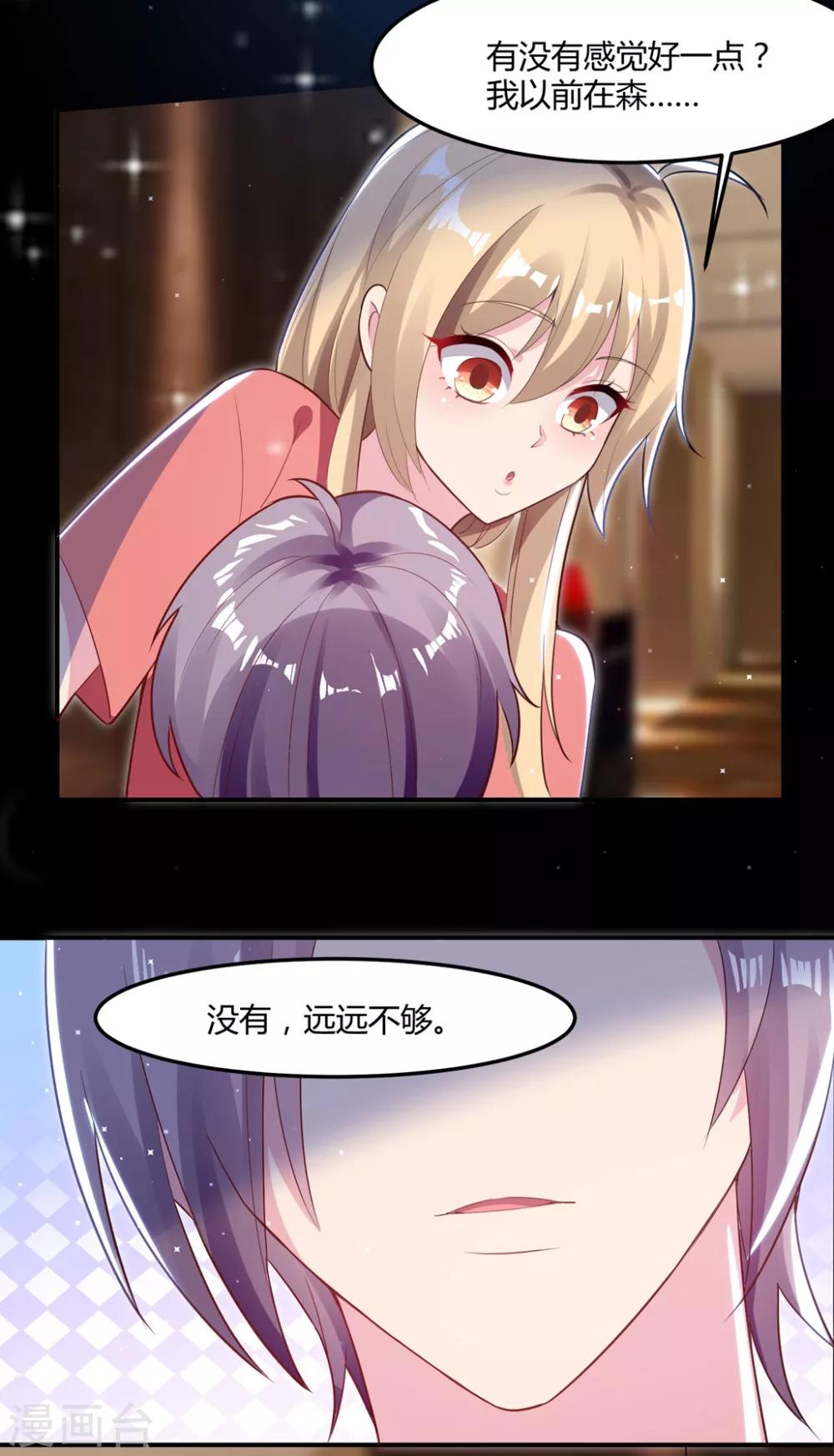 🍔恋爱超速 第49话 是我太贪心 第21页
