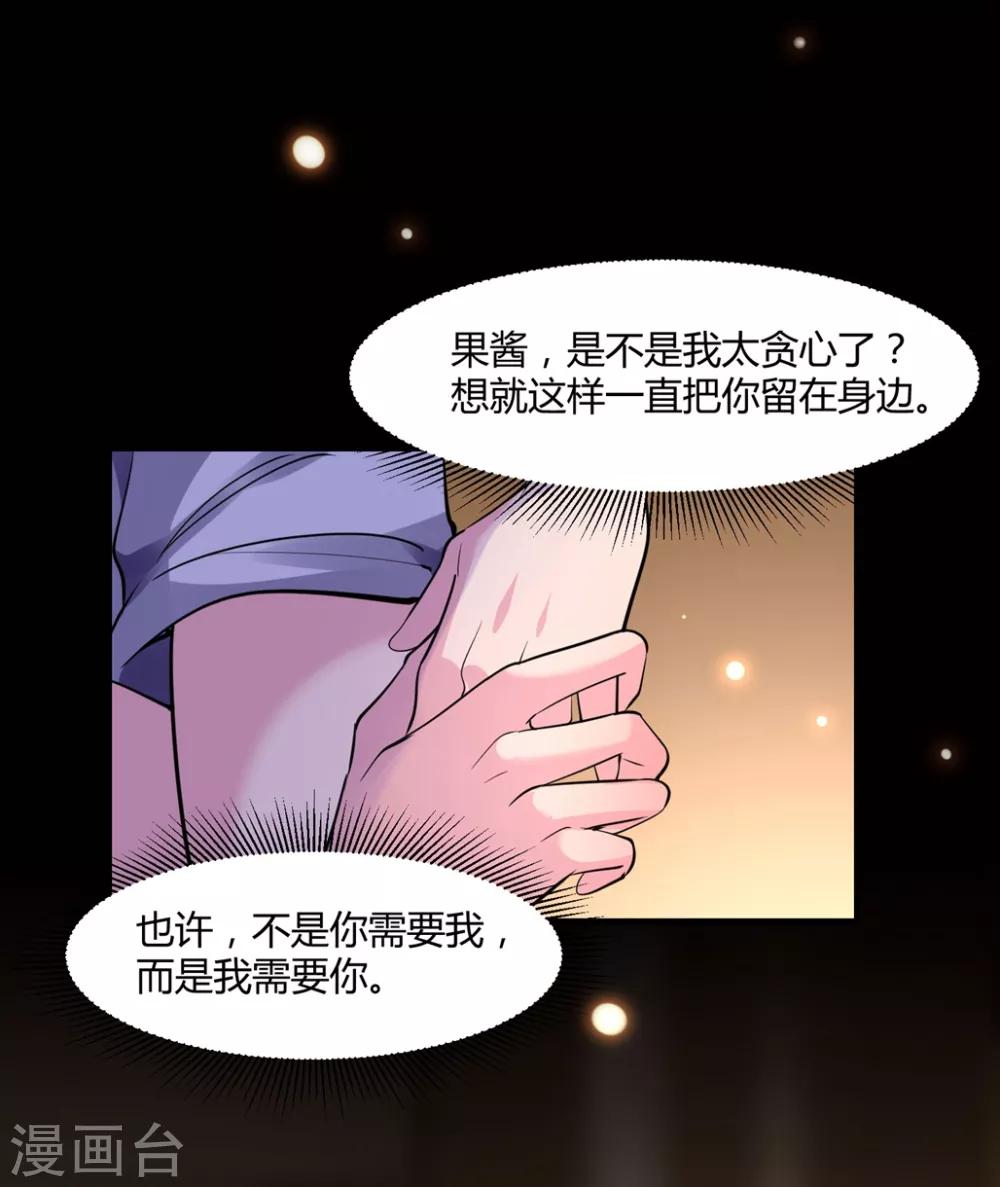 🍔恋爱超速 第49话 是我太贪心 第24页