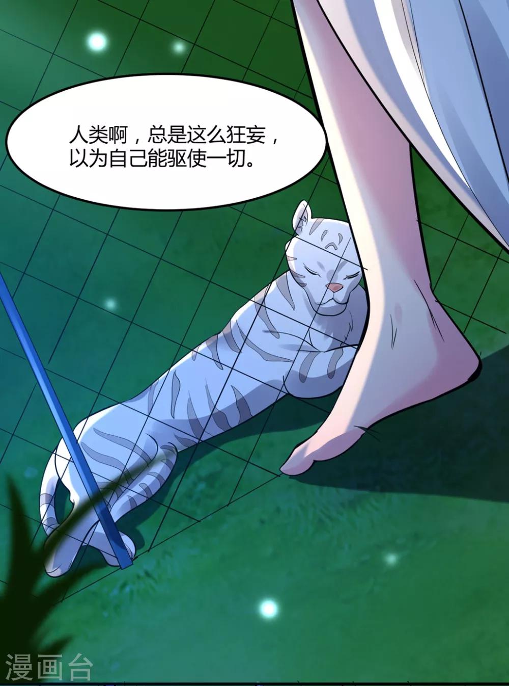 🍔恋爱超速 第49话 是我太贪心 第29页