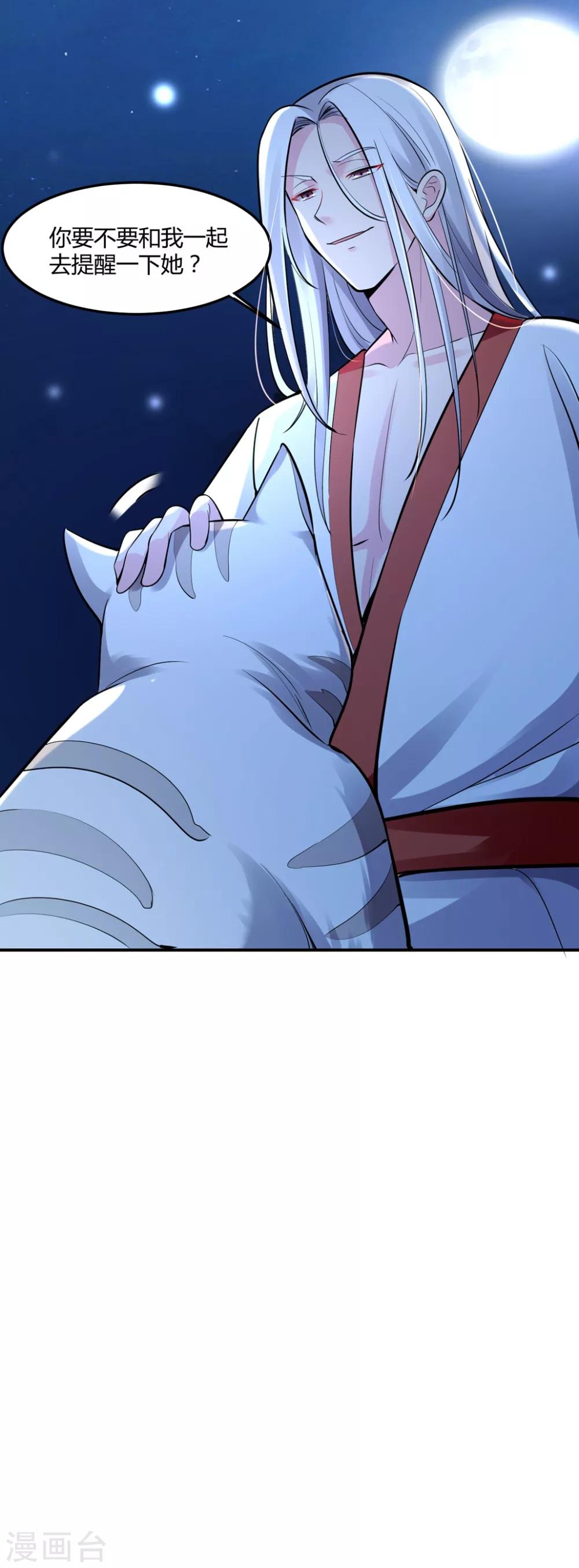 🍔恋爱超速 第49话 是我太贪心 第31页