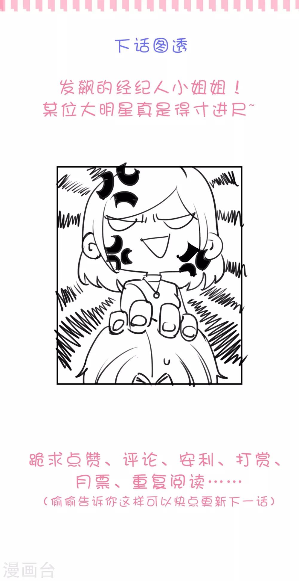 🍔恋爱超速 第49话 是我太贪心 第33页