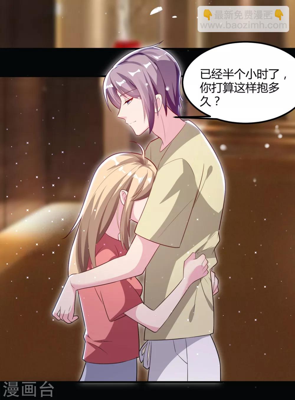 🍔恋爱超速 第49话 是我太贪心 第4页