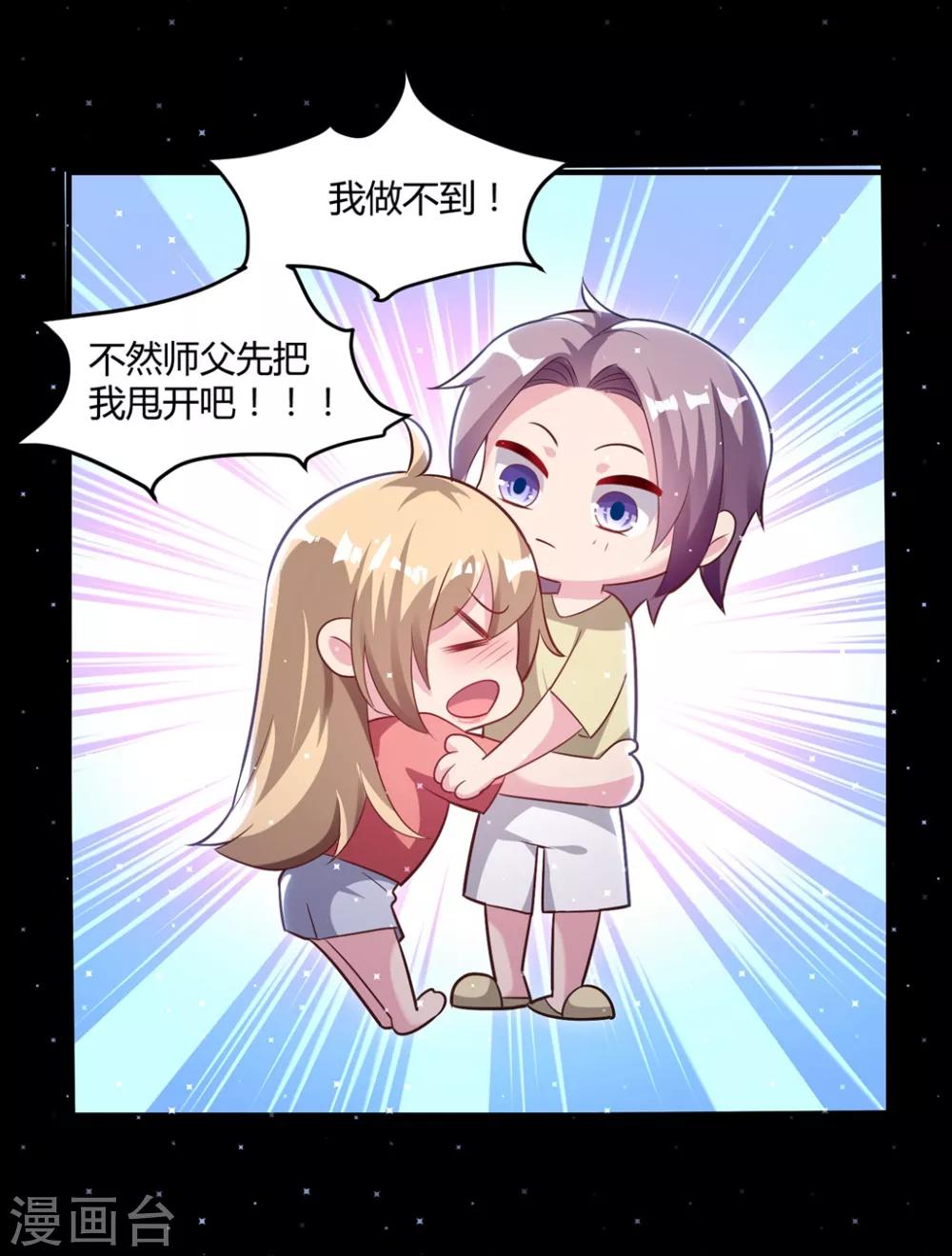 🍔恋爱超速 第49话 是我太贪心 第6页