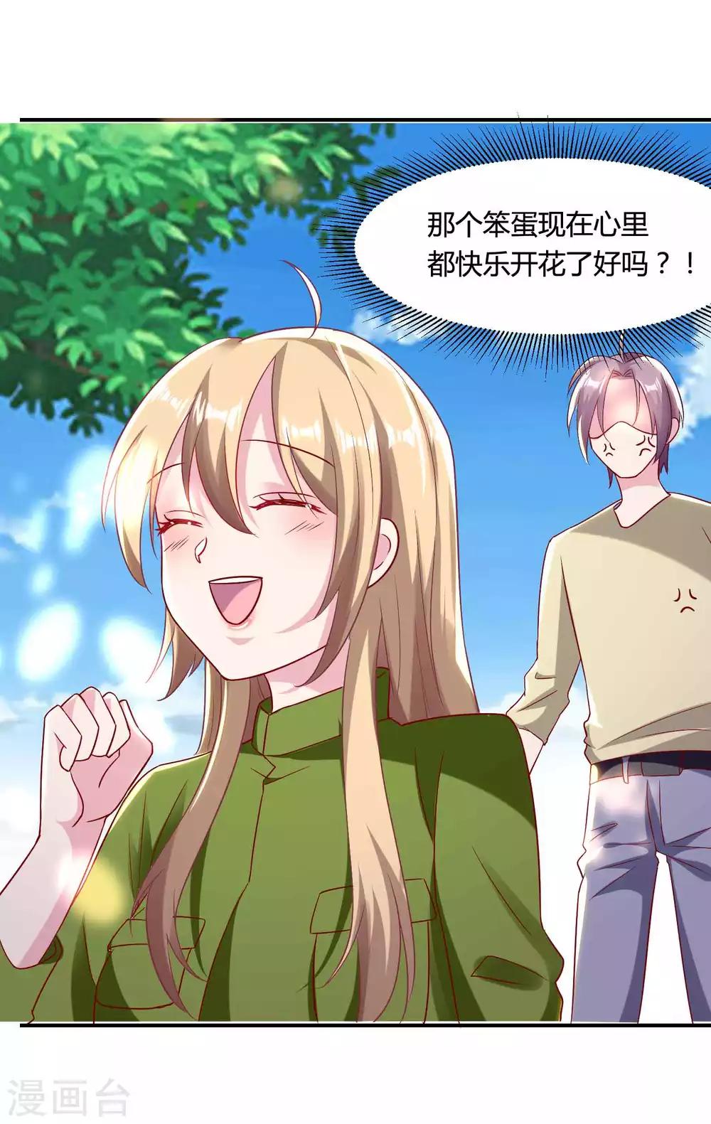 🍔恋爱超速 第50话 占有欲 第10页