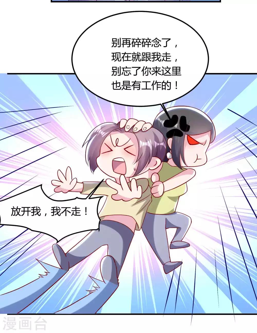 🍔恋爱超速 第50话 占有欲 第12页