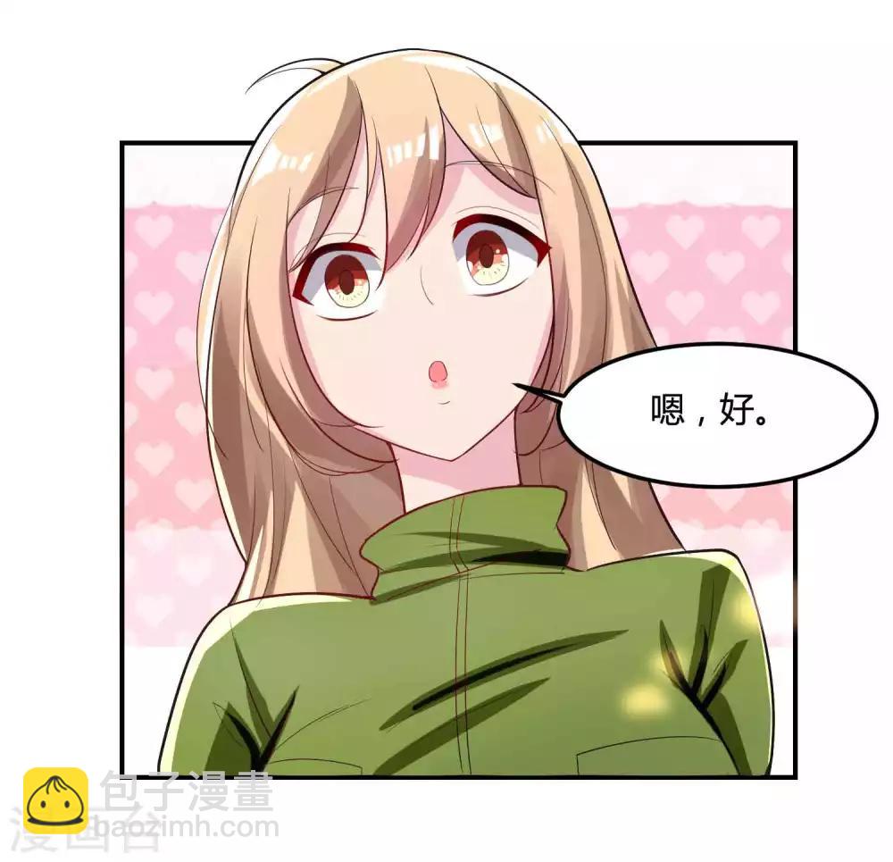 🍔恋爱超速 第50话 占有欲 第16页