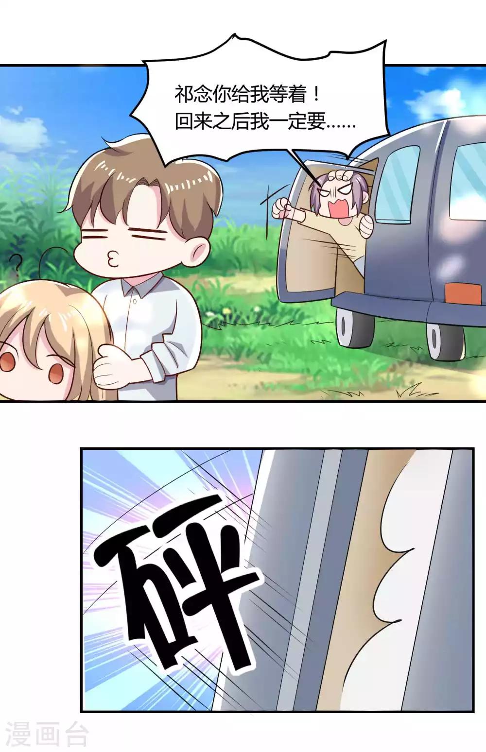 🍔恋爱超速 第50话 占有欲 第17页