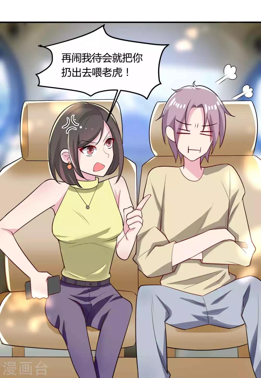 🍔恋爱超速 第50话 占有欲 第18页