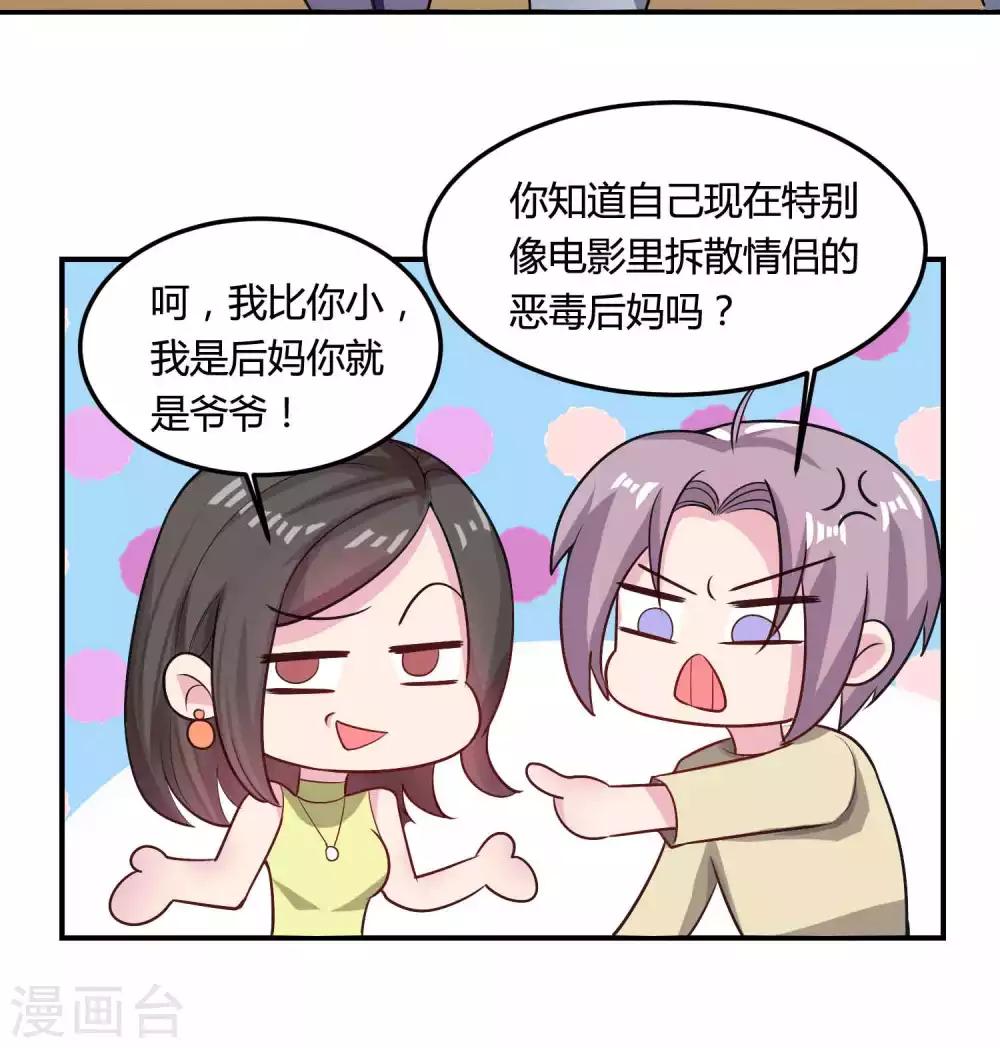 🍔恋爱超速 第50话 占有欲 第19页