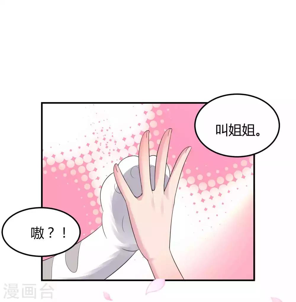 🍔恋爱超速 第50话 占有欲 第22页