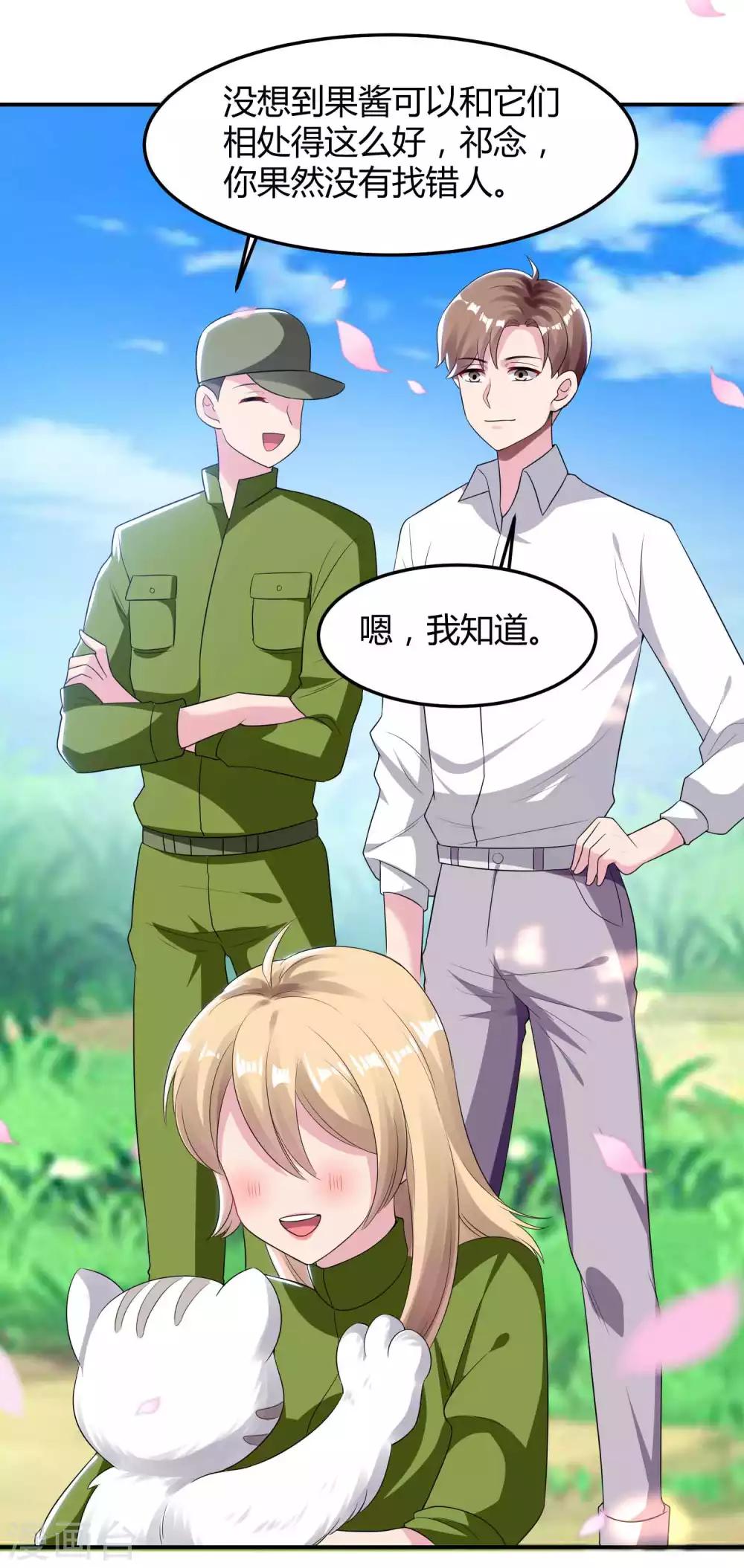 🍔恋爱超速 第50话 占有欲 第23页