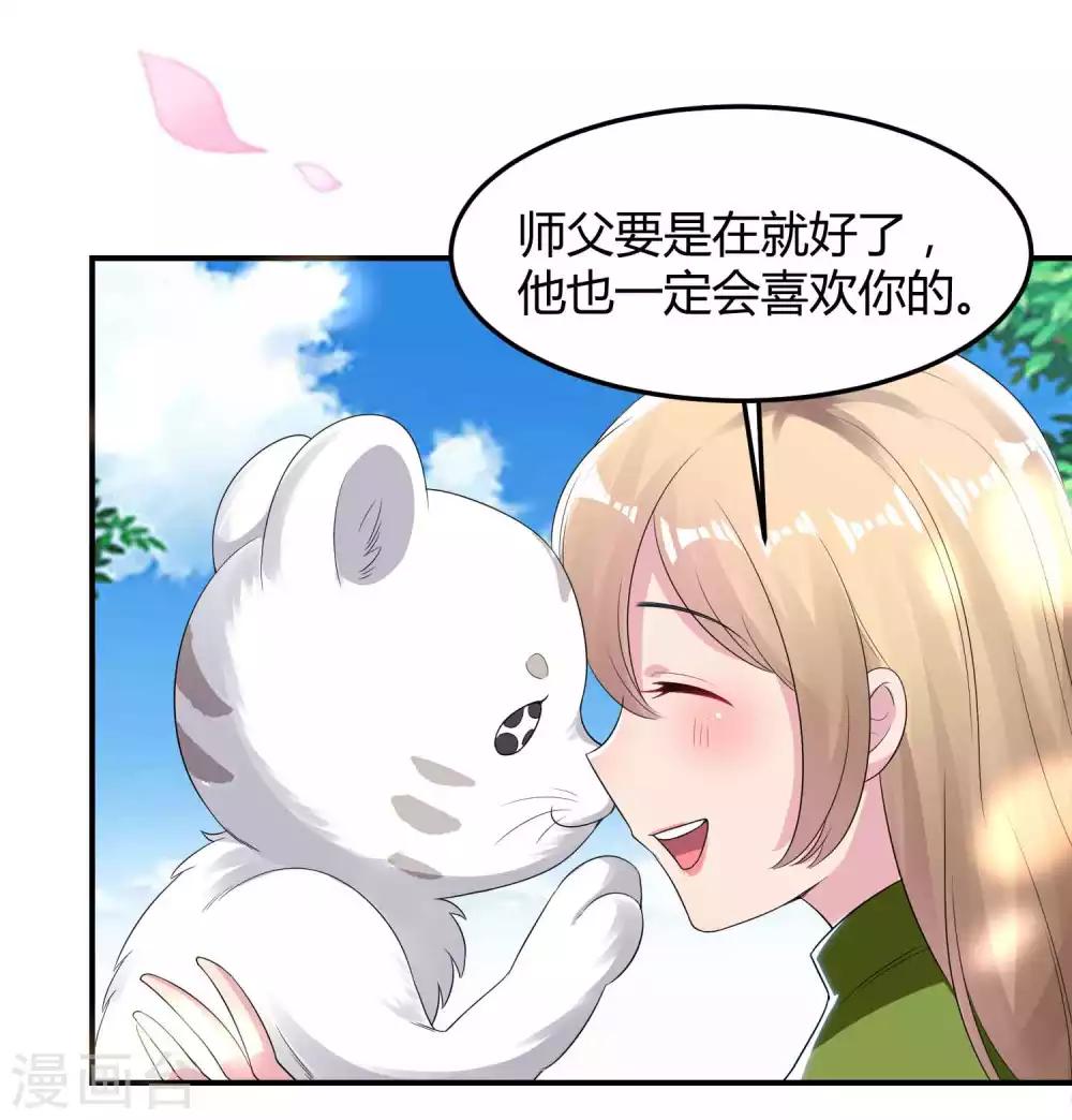 🍔恋爱超速 第50话 占有欲 第24页