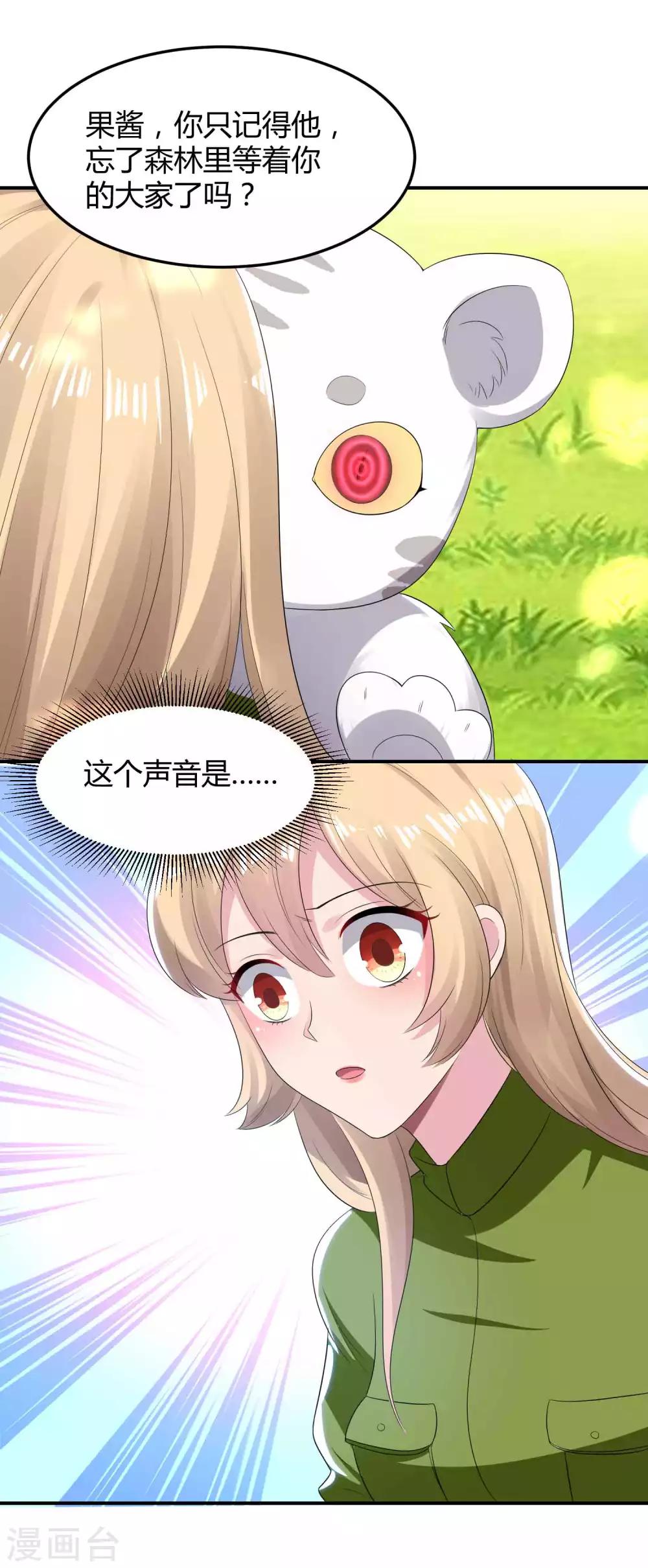 🍔恋爱超速 第50话 占有欲 第25页