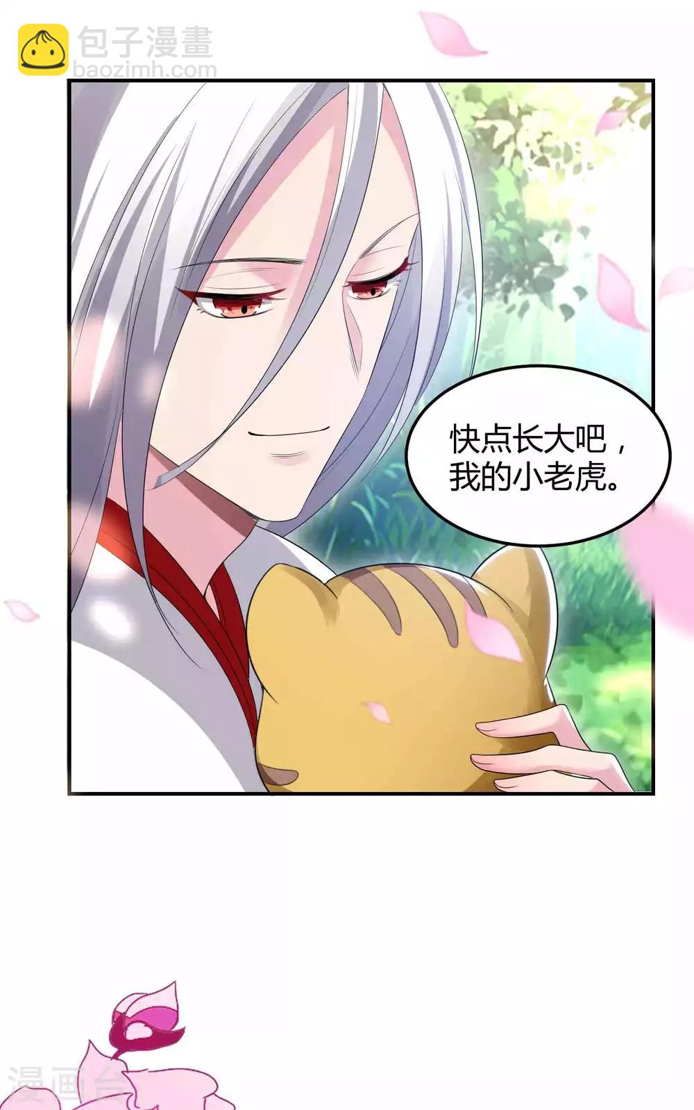 🍔恋爱超速 第50话 占有欲 第27页