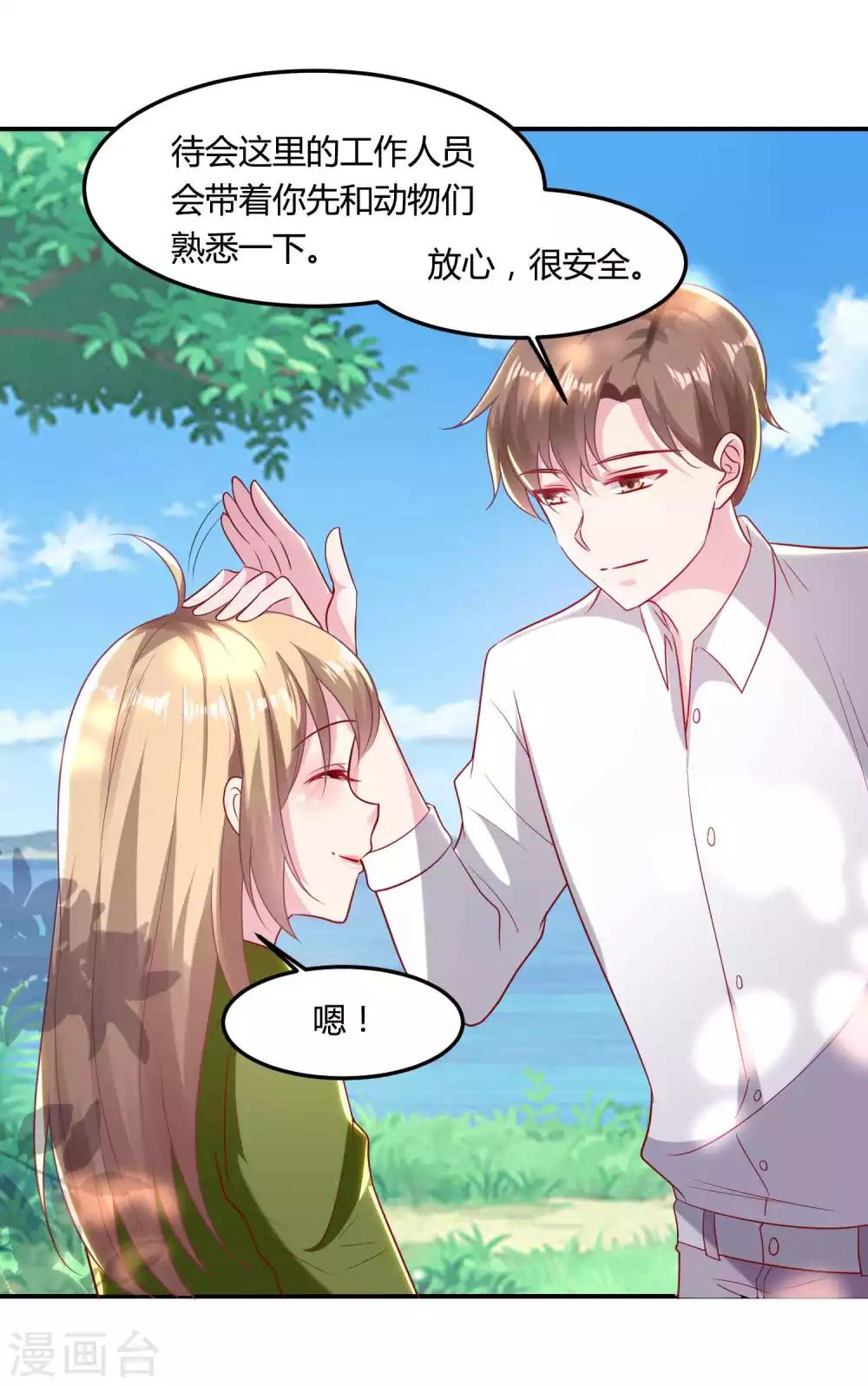 🍔恋爱超速 第50话 占有欲 第4页