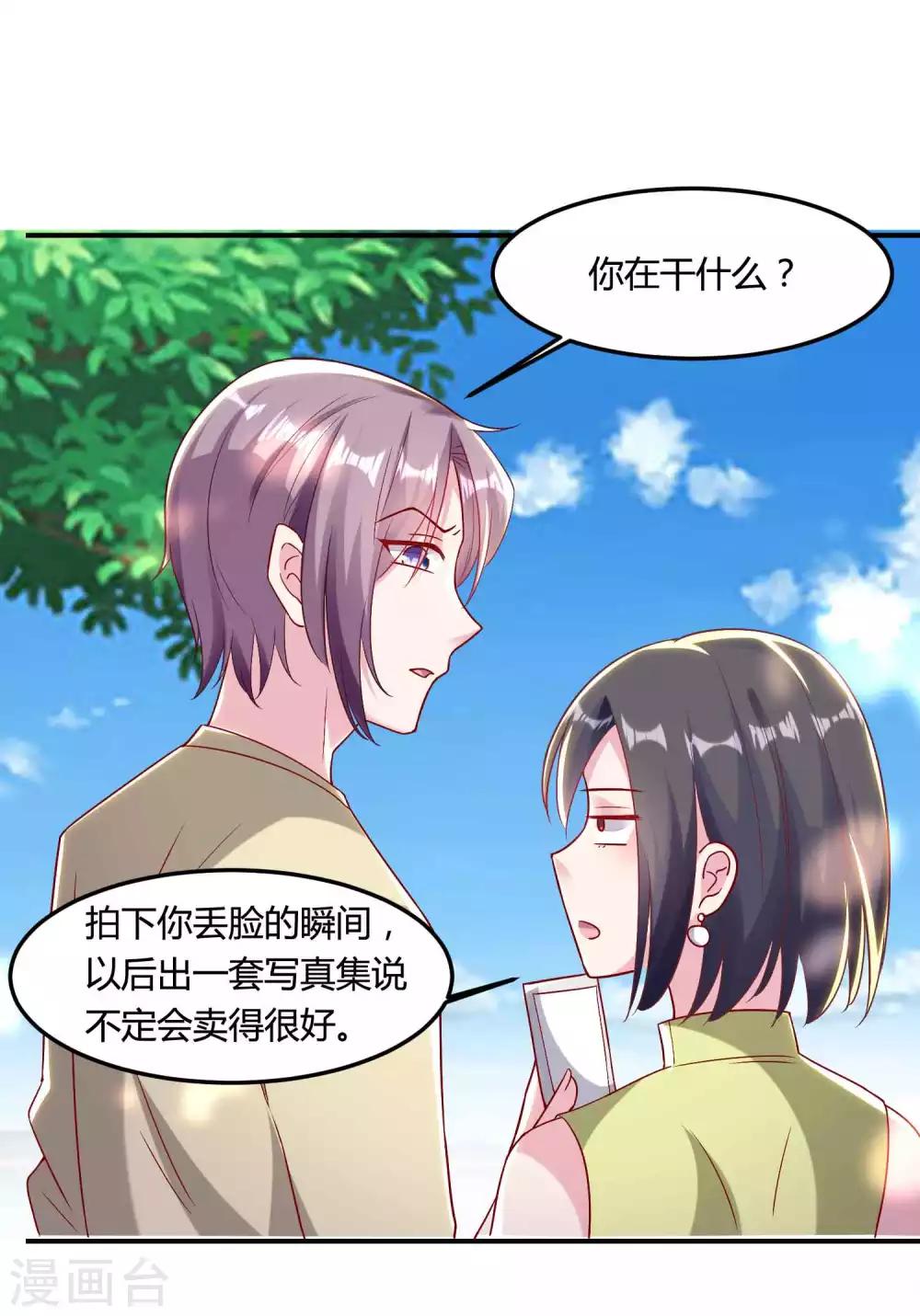 🍔恋爱超速 第50话 占有欲 第8页