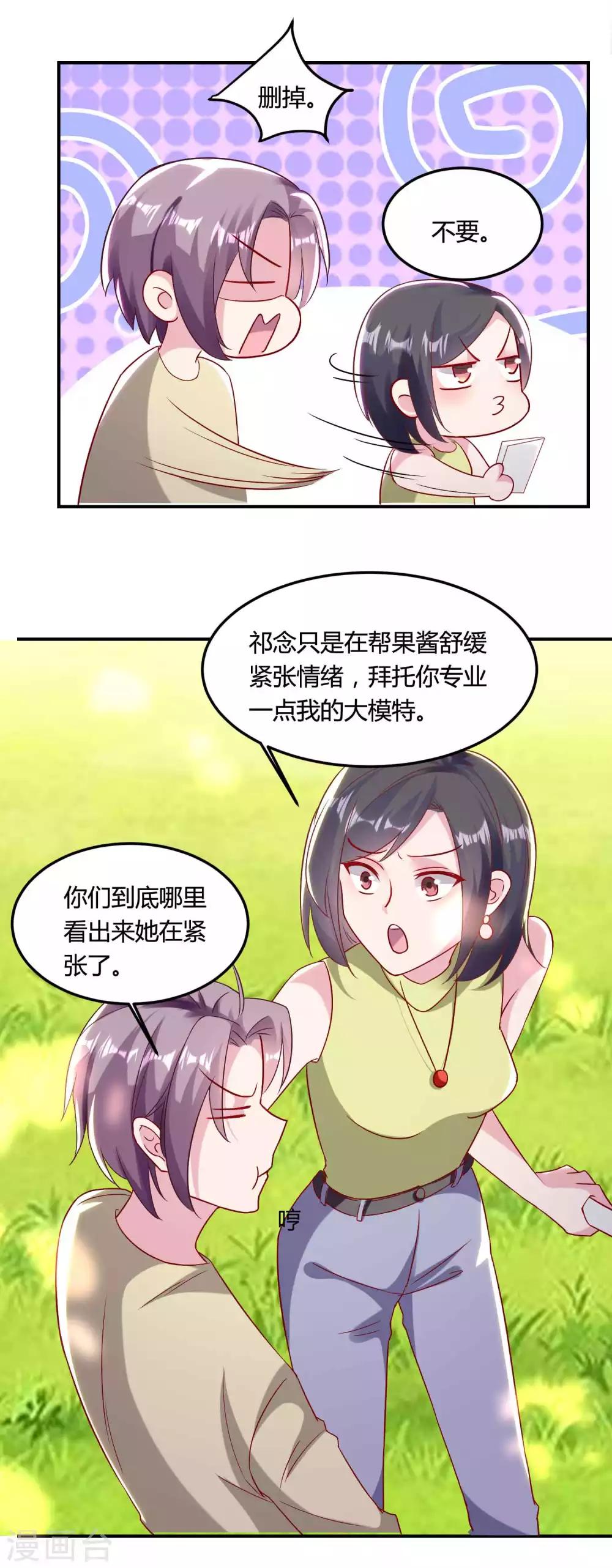 🍔恋爱超速 第50话 占有欲 第9页