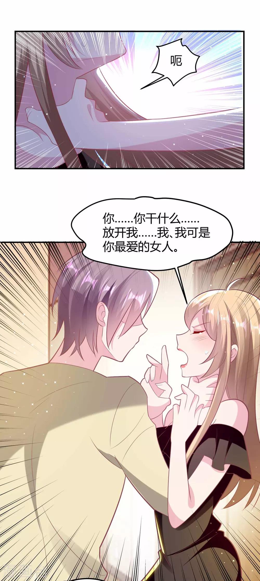 🍔恋爱超速 第52话 中招了！ 第10页