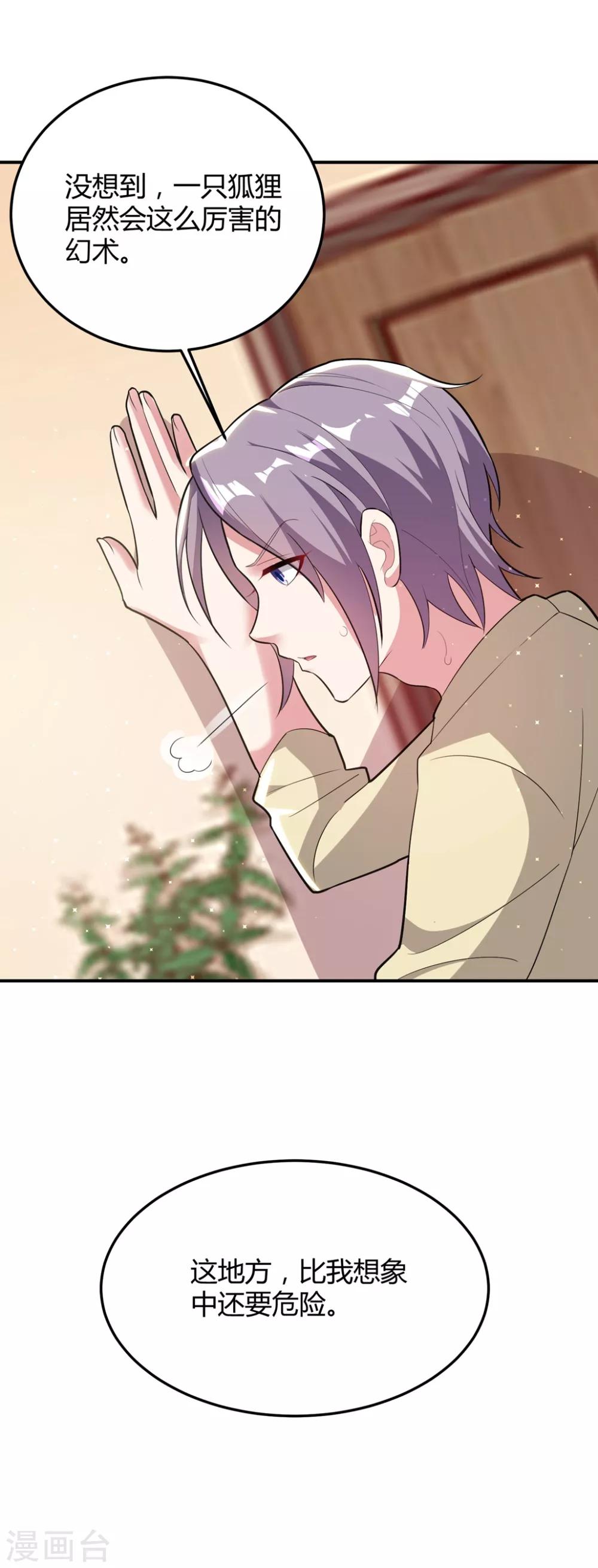 🍔恋爱超速 第52话 中招了！ 第17页