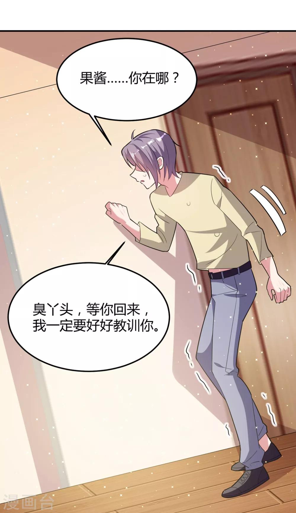 🍔恋爱超速 第52话 中招了！ 第18页