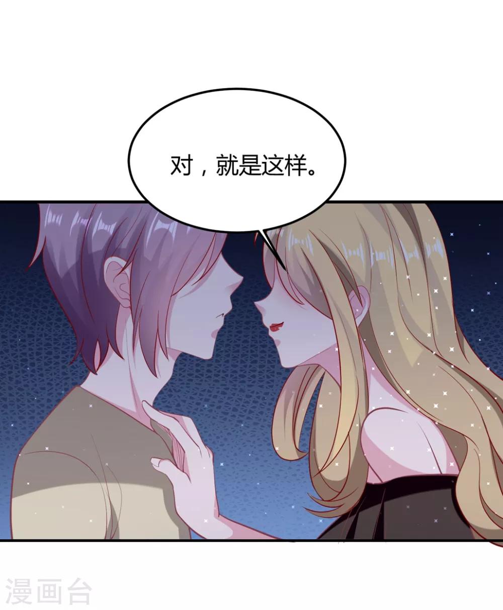 🍔恋爱超速 第52话 中招了！ 第2页