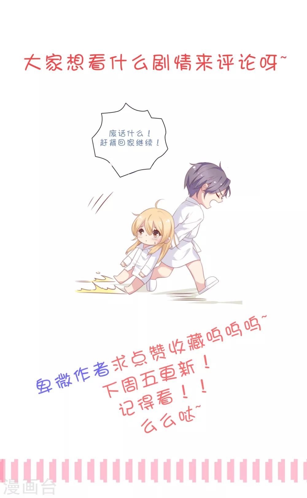 🍔恋爱超速 第52话 中招了！ 第23页