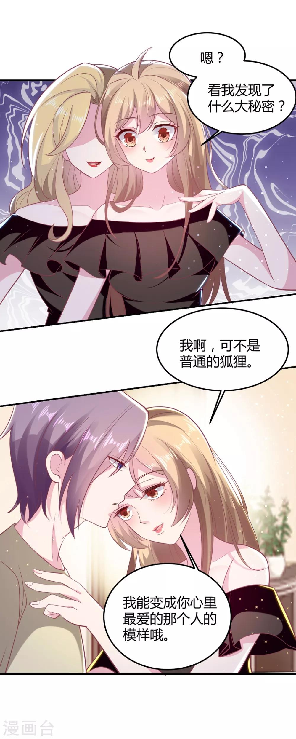 🍔恋爱超速 第52话 中招了！ 第4页