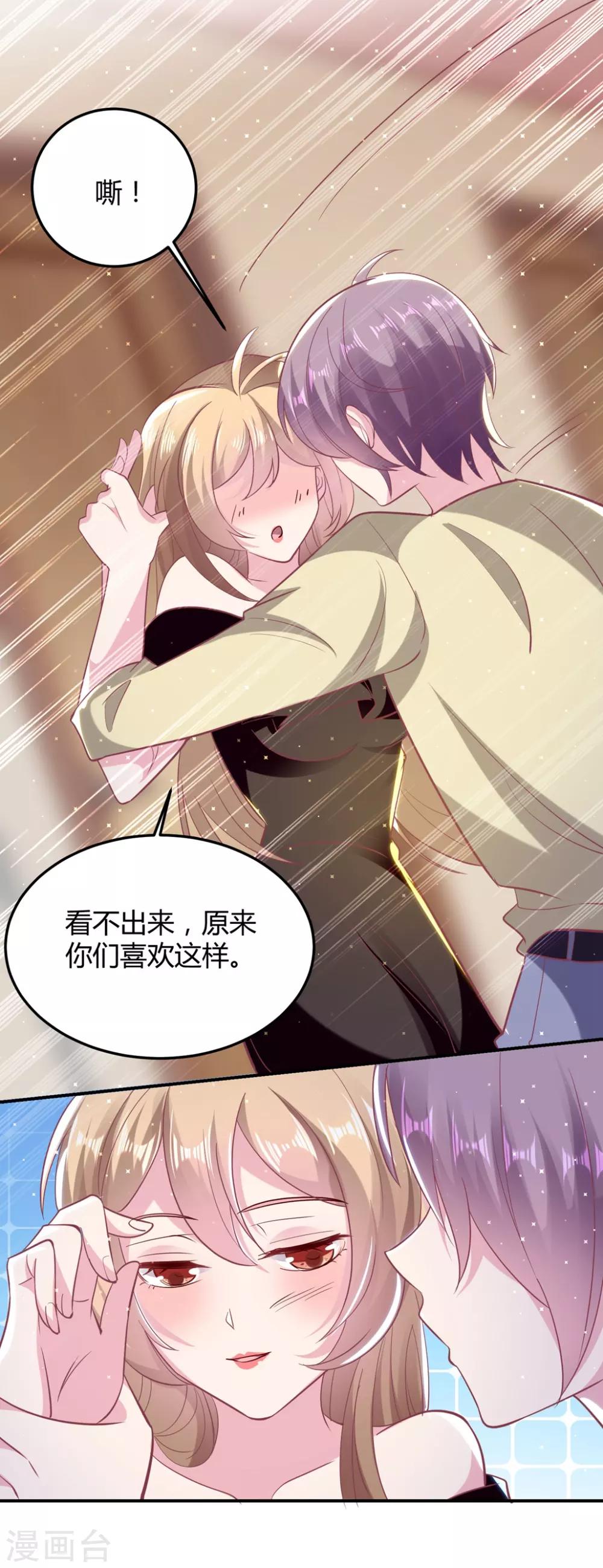 🍔恋爱超速 第52话 中招了！ 第7页