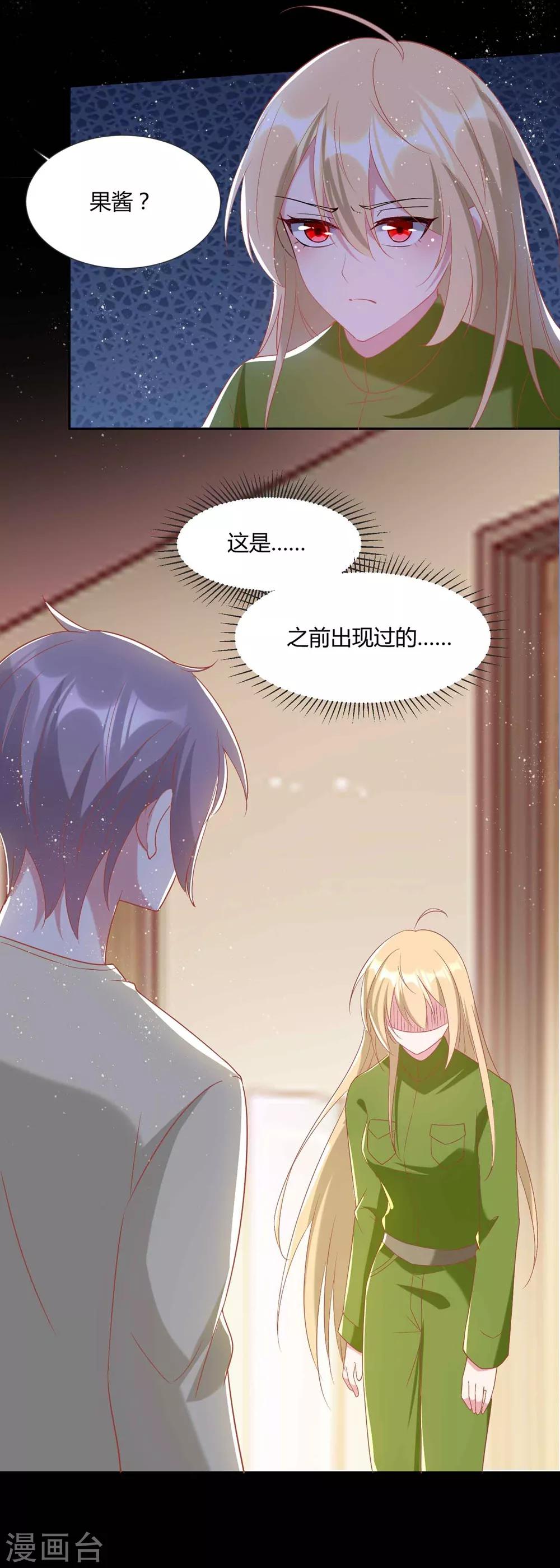 🍔恋爱超速 第54话 被操纵的果酱 第11页