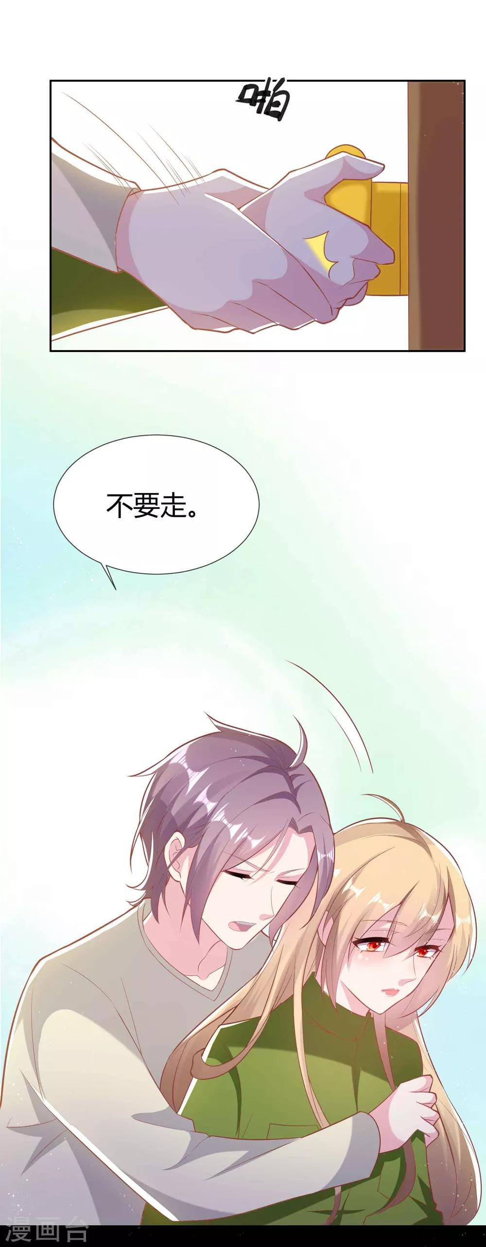 🍔恋爱超速 第54话 被操纵的果酱 第15页