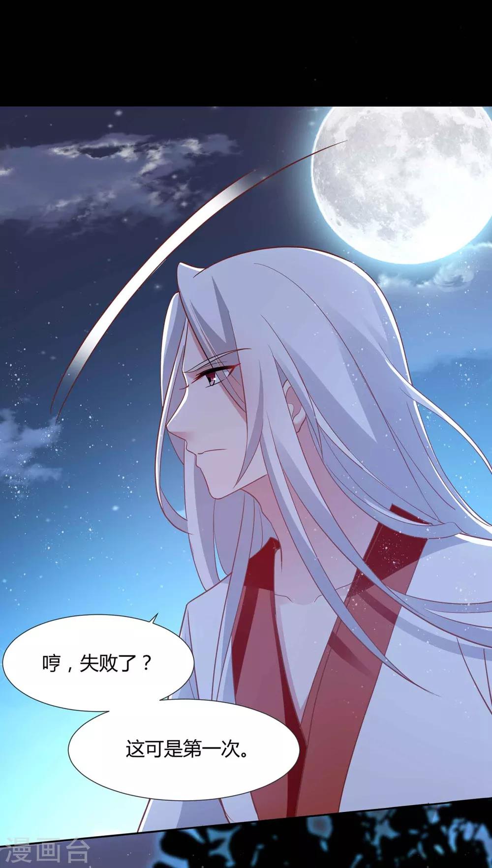 🍔恋爱超速 第54话 被操纵的果酱 第23页