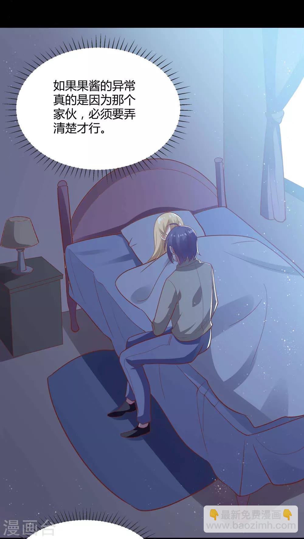 🍔恋爱超速 第54话 被操纵的果酱 第27页