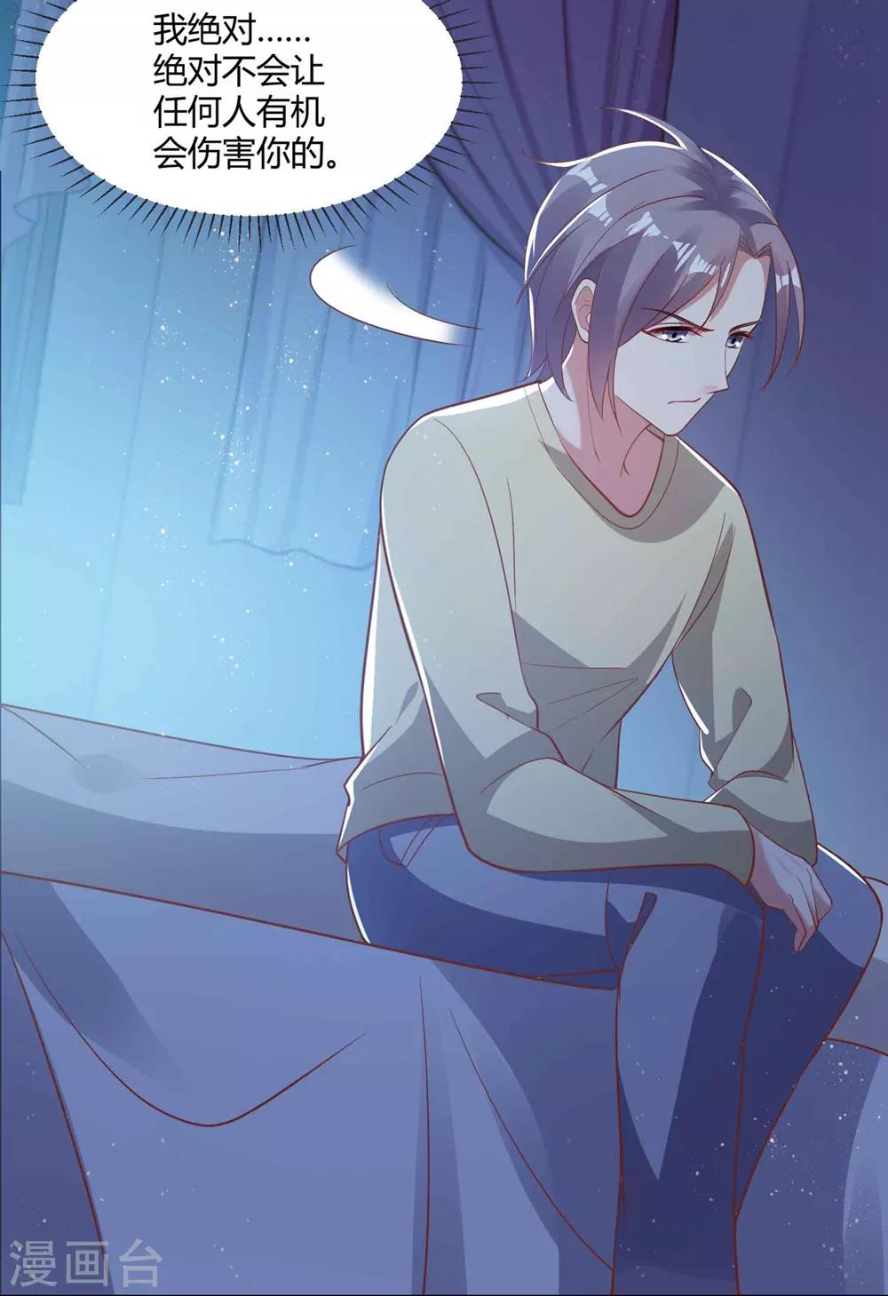 🍔恋爱超速 第54话 被操纵的果酱 第28页