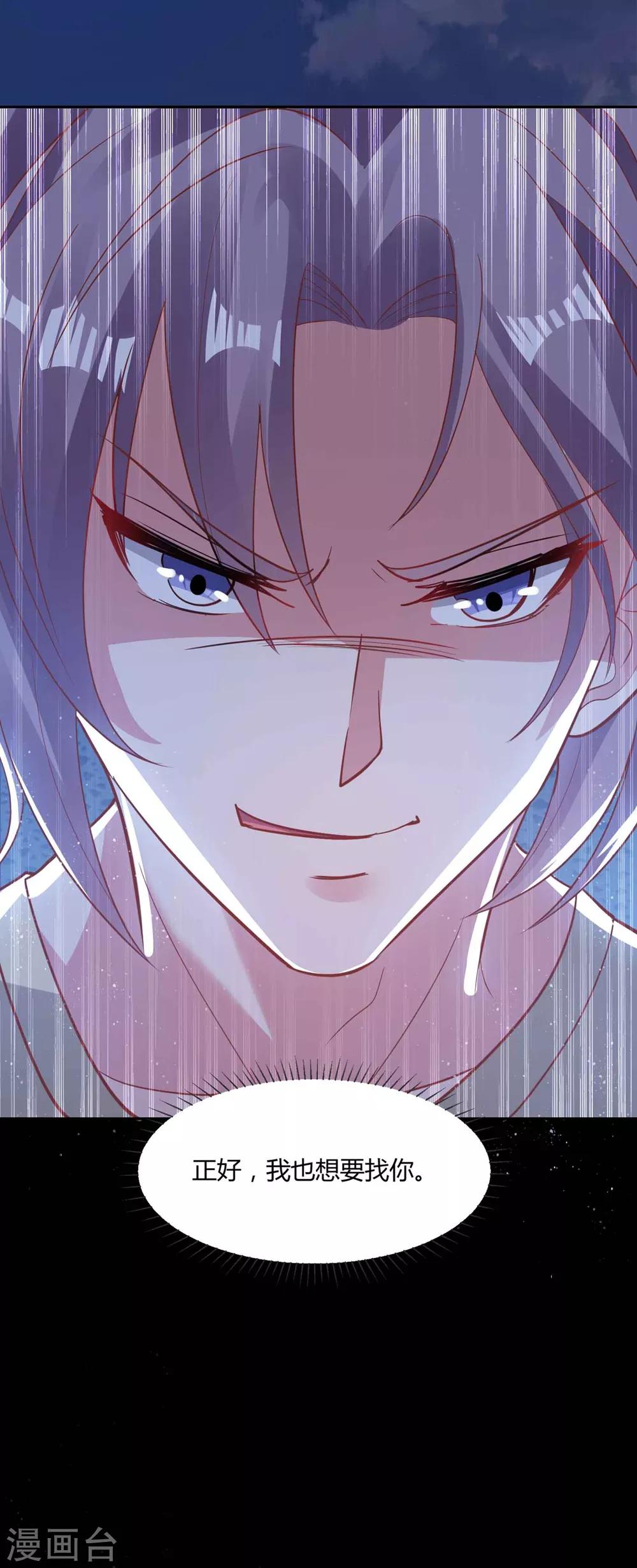 🍔恋爱超速 第54话 被操纵的果酱 第30页