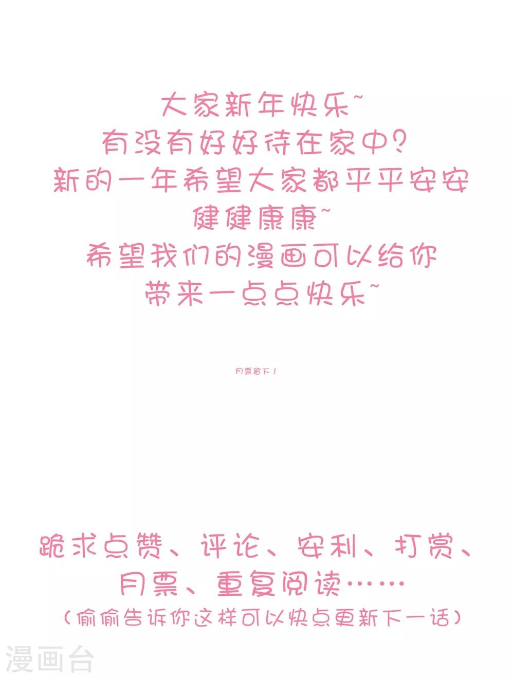 🍔恋爱超速 第54话 被操纵的果酱 第32页