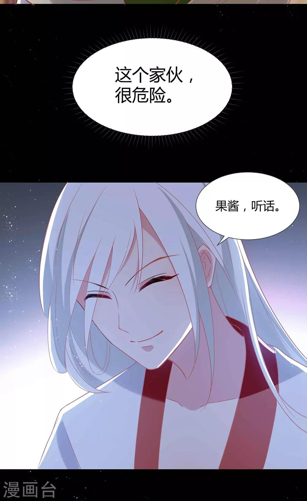 🍔恋爱超速 第54话 被操纵的果酱 第7页