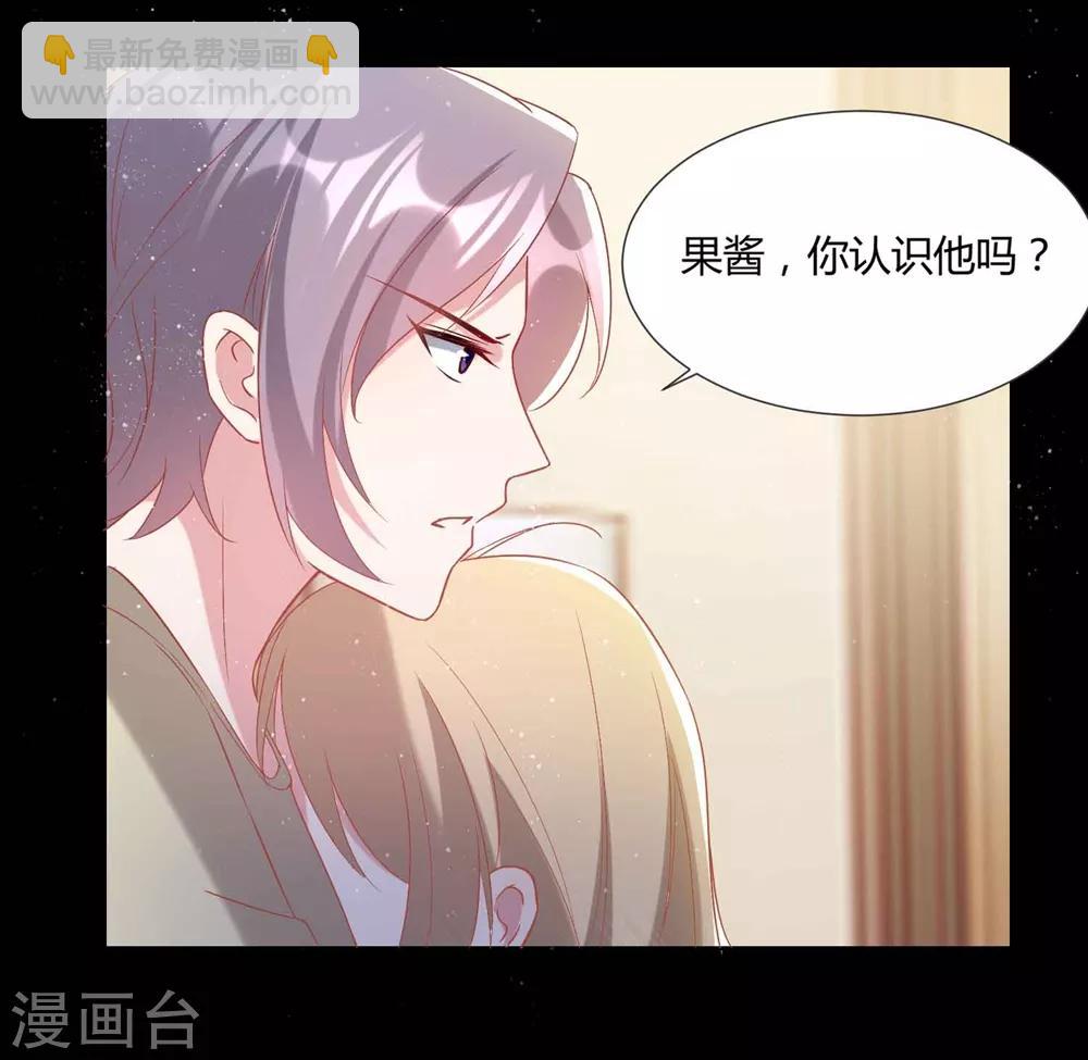 🍔恋爱超速 第54话 被操纵的果酱 第8页