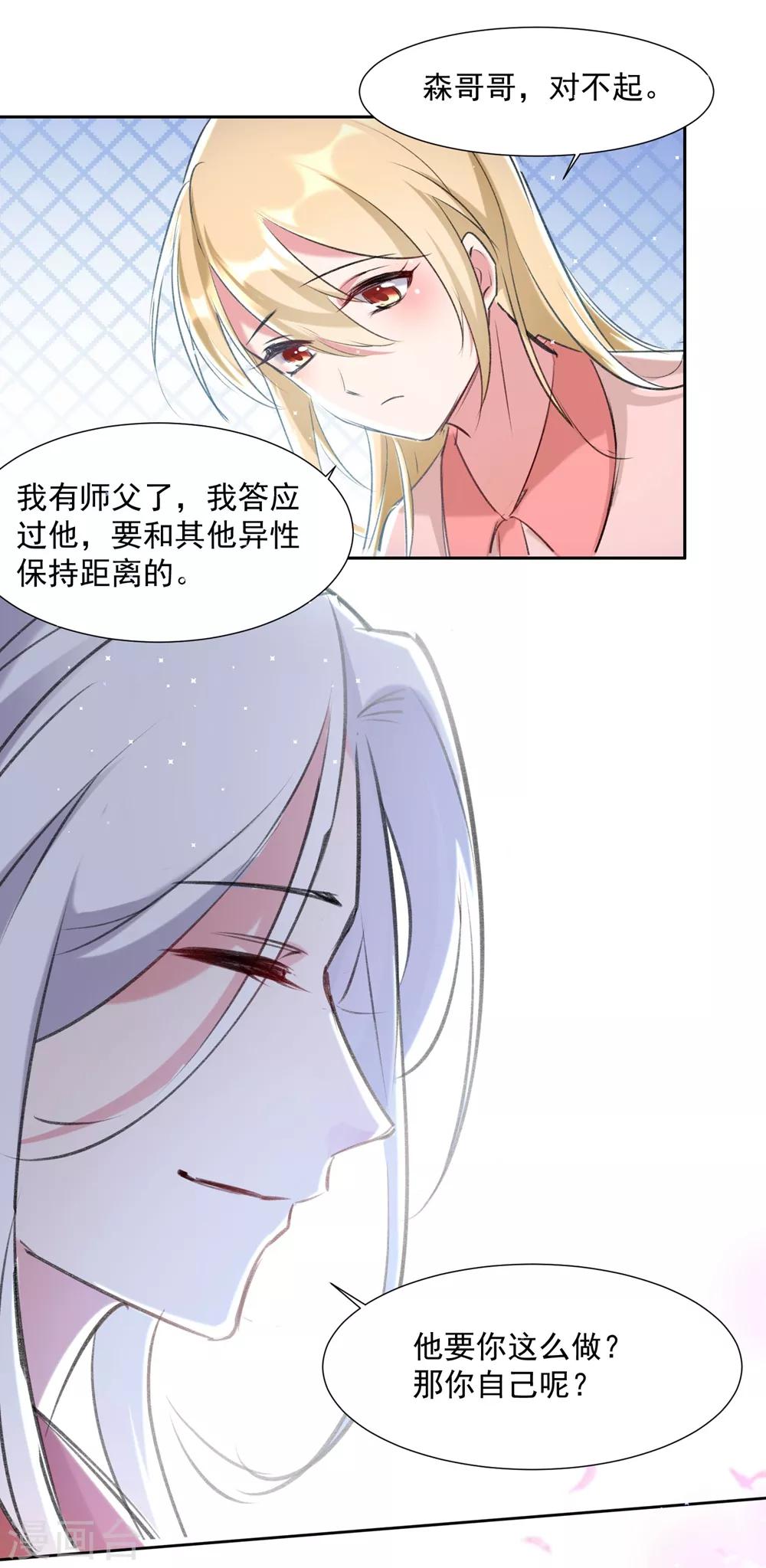 🍔恋爱超速 第56话 不服从的后果 第13页