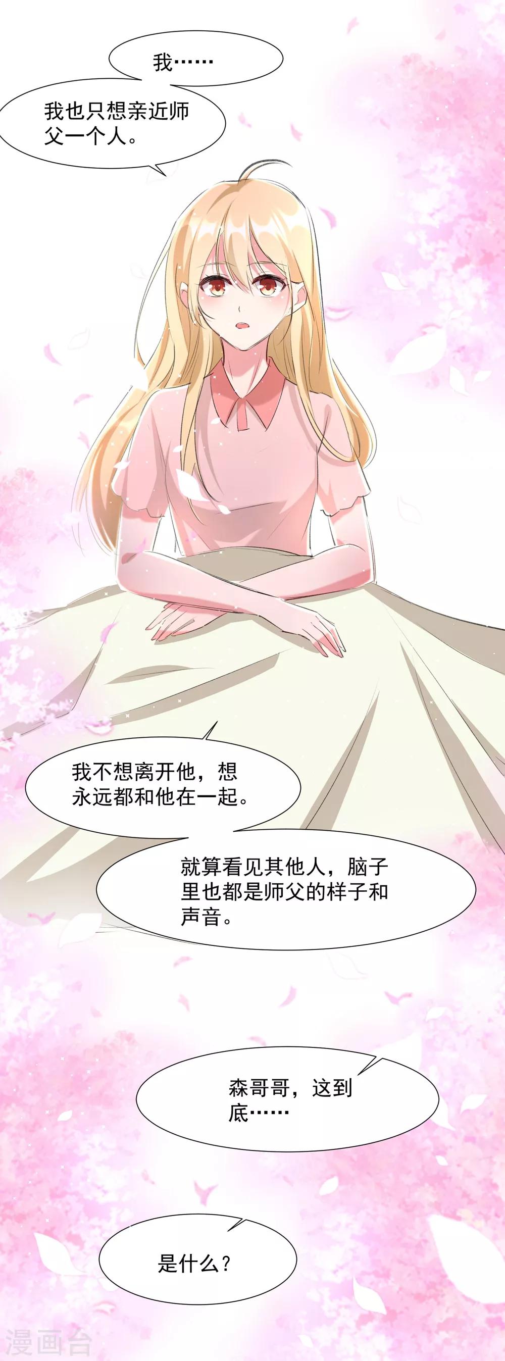 🍔恋爱超速 第56话 不服从的后果 第14页