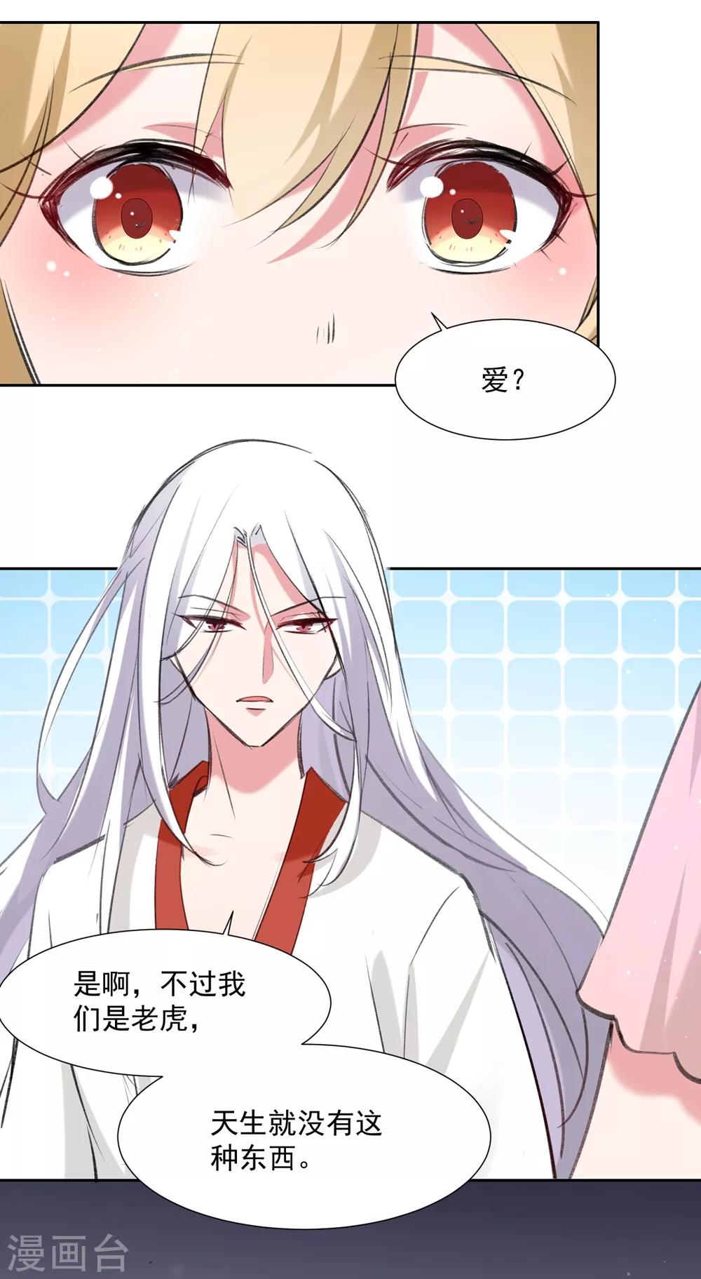 🍔恋爱超速 第56话 不服从的后果 第16页