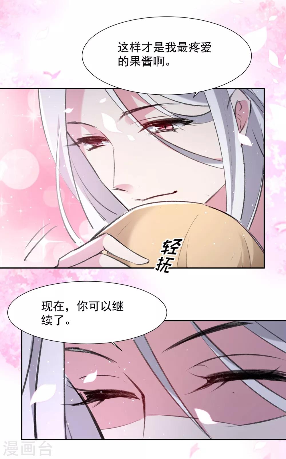 🍔恋爱超速 第56话 不服从的后果 第21页