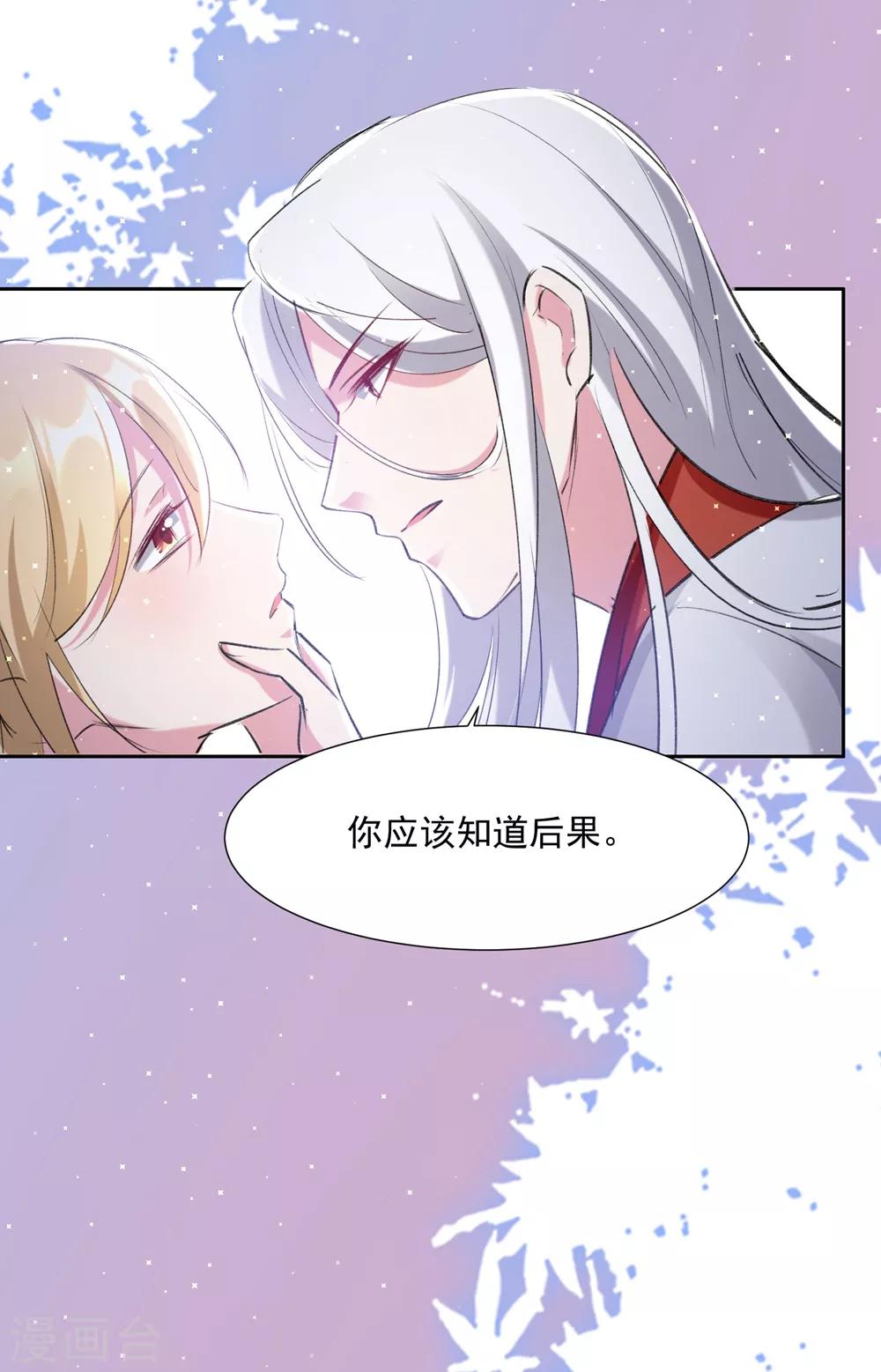 🍔恋爱超速 第56话 不服从的后果 第28页