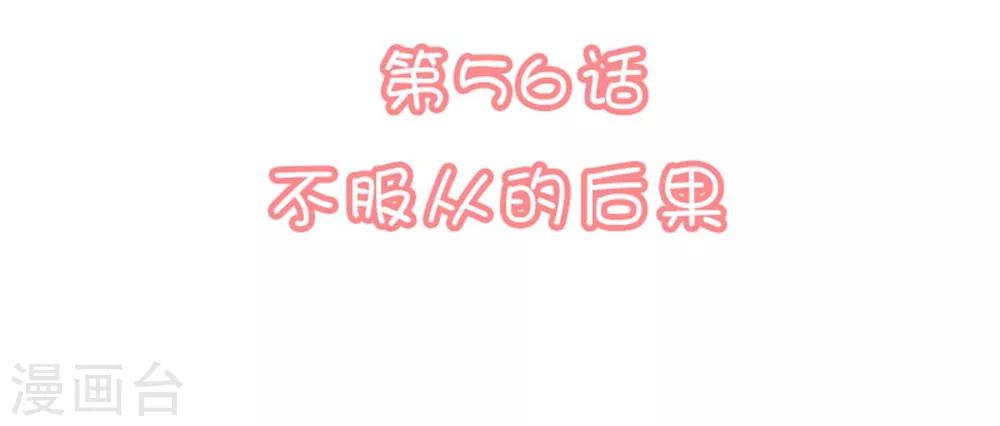 🍔恋爱超速 第56话 不服从的后果 第3页